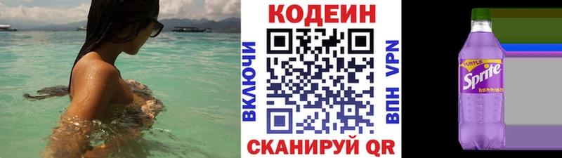 Кодеин Purple Drank  где продают   Никольск 